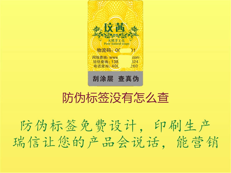 防偽標(biāo)簽沒有怎么查3.jpg