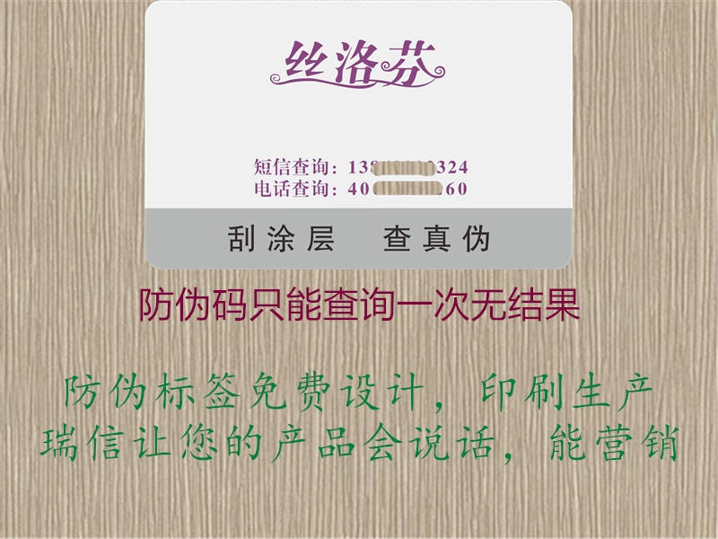 防偽碼只能查詢一次無結(jié)果1.jpg