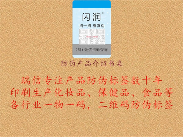 防偽產(chǎn)品介紹書桌2.jpg