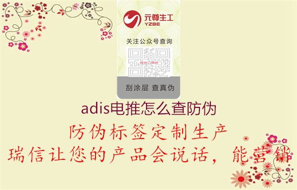 adis電推怎么查防偽3.jpg