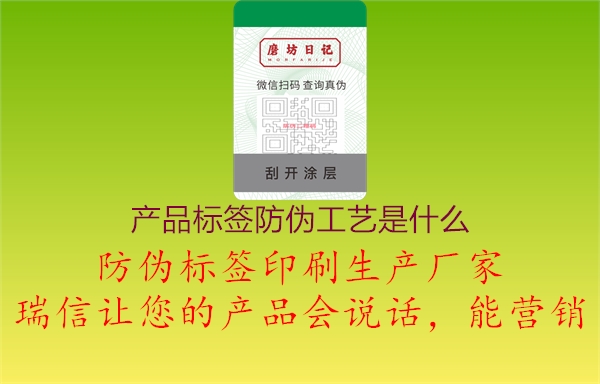 產(chǎn)品標簽防偽工藝是什么1.jpg