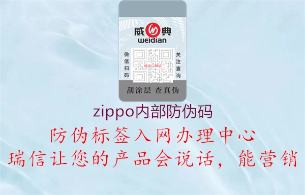 zippo內(nèi)部防偽碼1.jpg