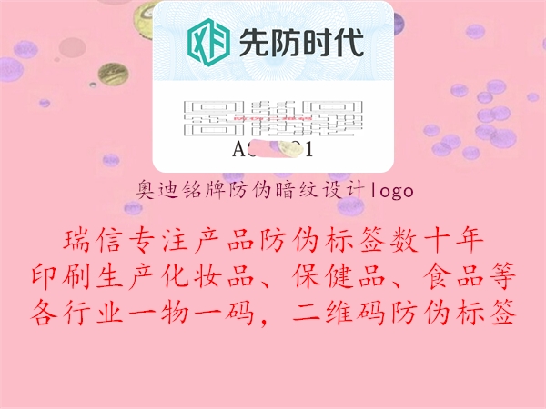 奧迪銘牌防偽暗紋設(shè)計(jì)logo2.jpg