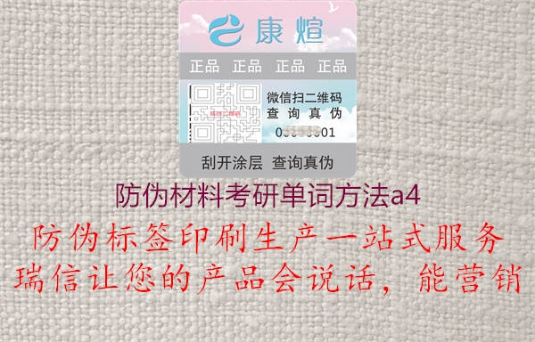 防偽材料考研單詞方法a42.jpg