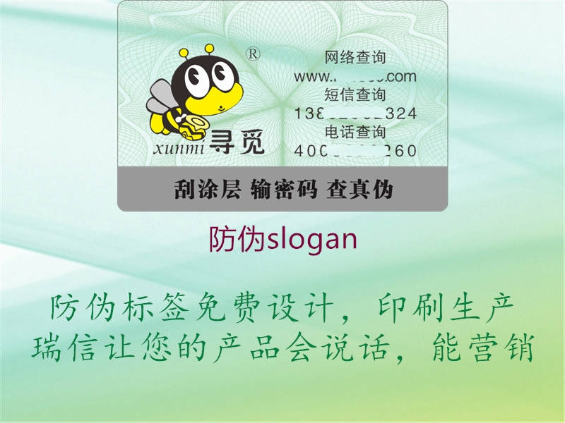 防偽slogan1.jpg