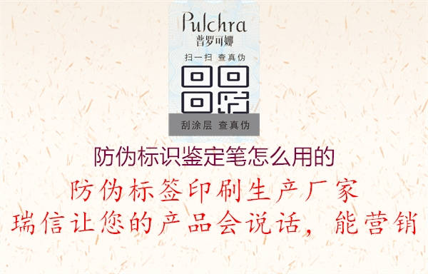 防偽標(biāo)識(shí)鑒定筆怎么用的1.jpg