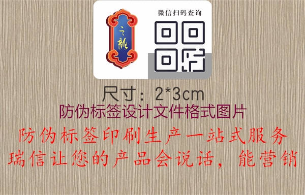 防偽標(biāo)簽設(shè)計文件格式圖片3.jpg