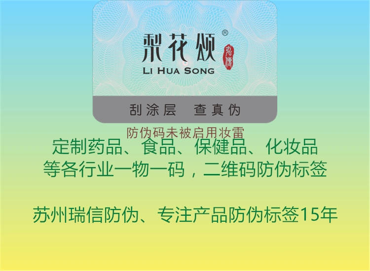 防偽碼未被啟用妝雷3.jpg