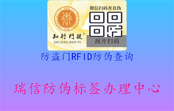 防盜門RFID防偽查詢1.jpg