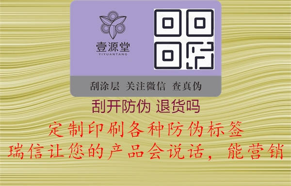 刮開防偽 退貨嗎1.jpg