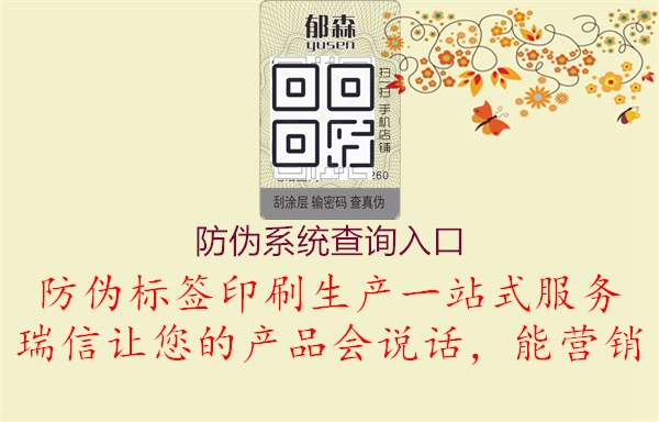 防偽系統(tǒng)查詢入口1.jpg