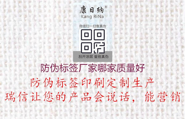 防偽標(biāo)簽廠家哪家質(zhì)量好1.jpg