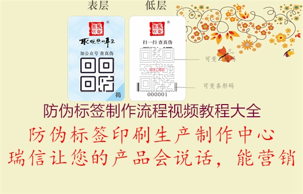 防偽標(biāo)簽制作流程視頻教程大全2.jpg