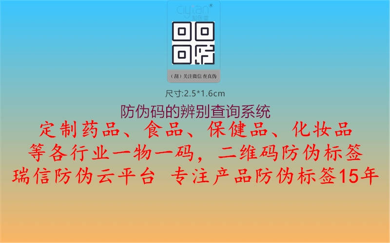 防偽碼的辨別查詢系統(tǒng)3.jpg