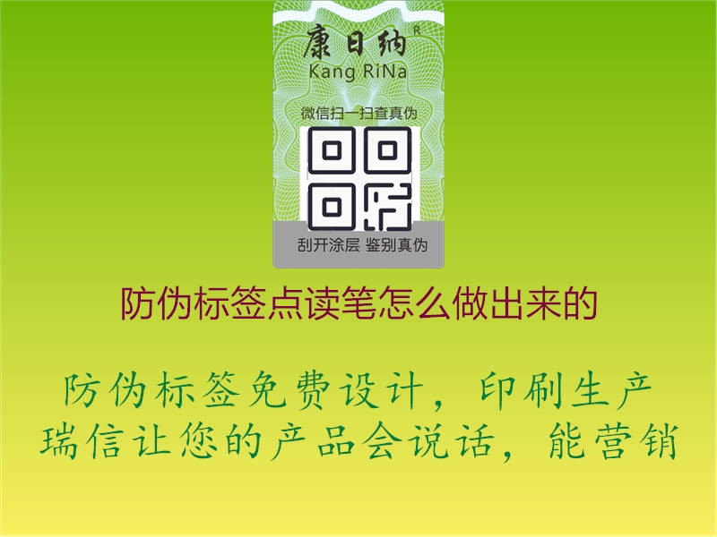 防偽標(biāo)簽點讀筆怎么做出來的2.jpg