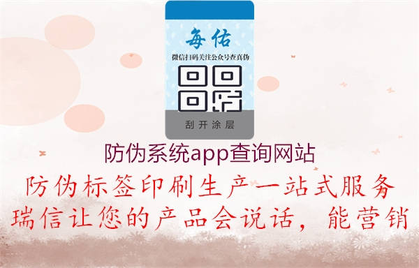 防偽系統(tǒng)app查詢網(wǎng)站1.jpg