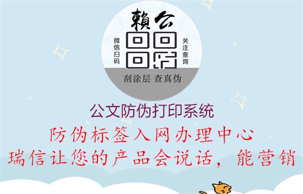 公文防偽打印系統(tǒng)3.jpg