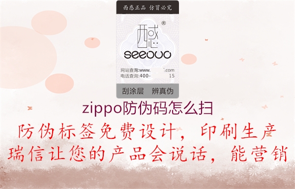 zippo防偽碼怎么掃1.jpg