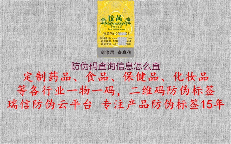 防偽碼查詢信息怎么查3.jpg