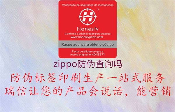 zippo防偽查詢嗎1.jpg