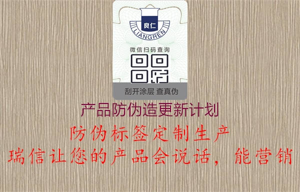 產(chǎn)品防偽造更新計劃1.jpg