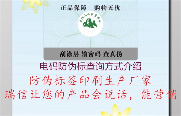 電碼防偽標(biāo)查詢方式介紹1.jpg