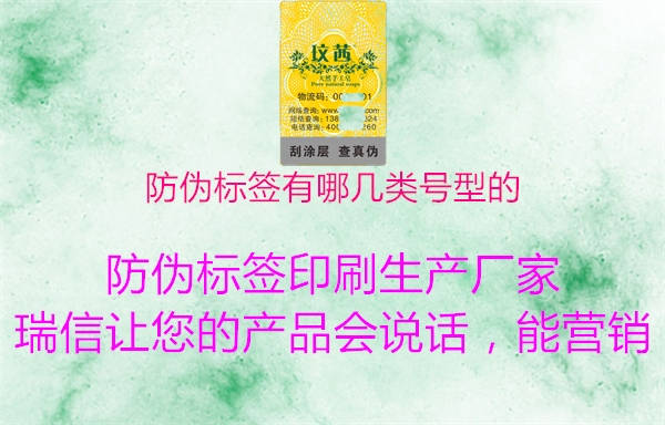 防偽標(biāo)簽有哪幾類號型的2.jpg