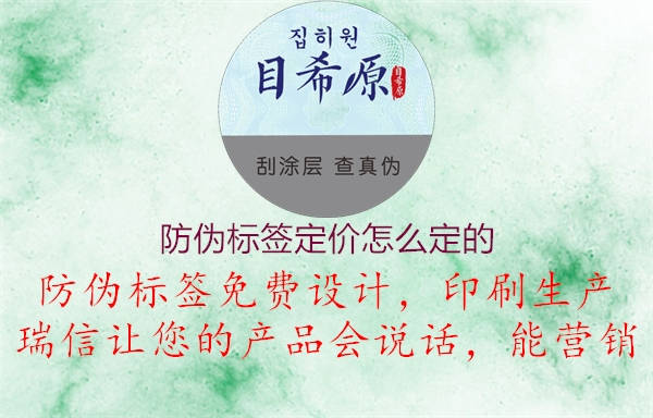 防偽標(biāo)簽定價怎么定的1.jpg