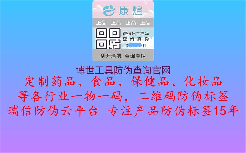 博世工具防偽查詢官網(wǎng)2.jpg