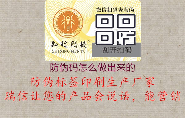 防偽碼怎么做出來(lái)的2.jpg