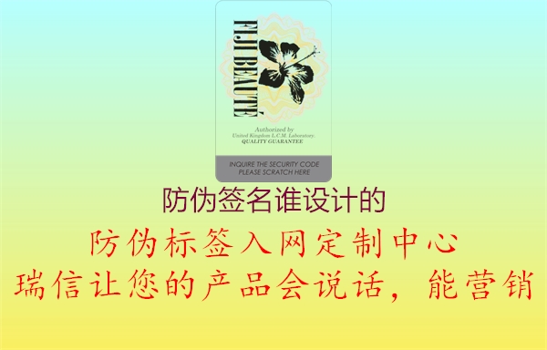 防偽簽名誰設(shè)計的2.jpg