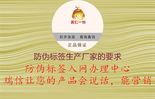 防偽標簽生產(chǎn)廠家的要求1.jpg