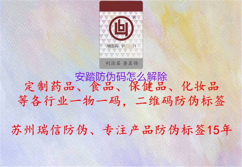 安踏防偽碼怎么解除1.jpg