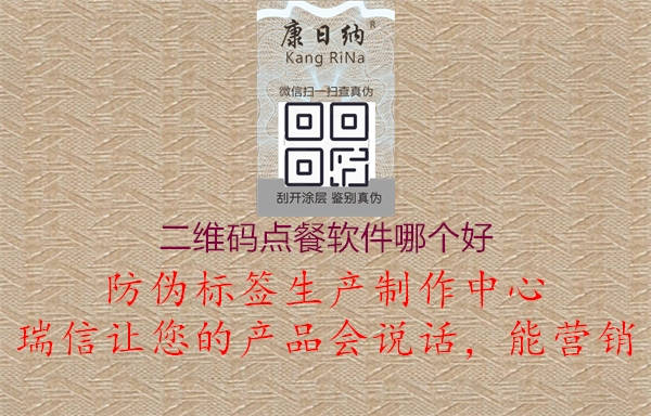 二維碼點(diǎn)餐軟件哪個(gè)好1.jpg