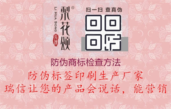 防偽商標(biāo)檢查方法1.jpg