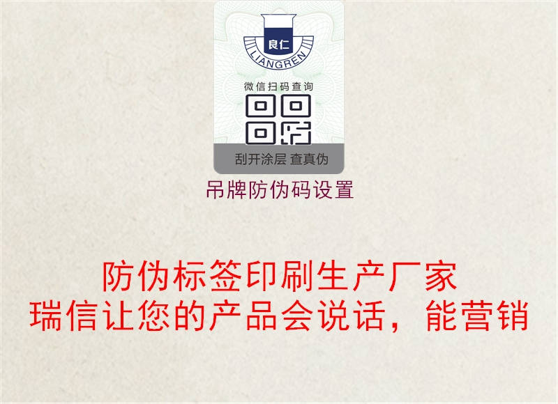 吊牌防偽碼設(shè)置1.jpg