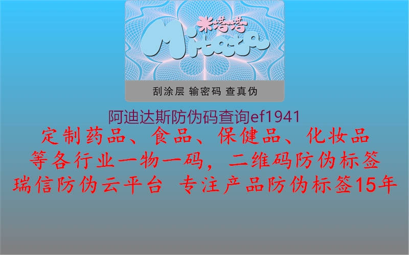 阿迪達斯防偽碼查詢ef19412.jpg