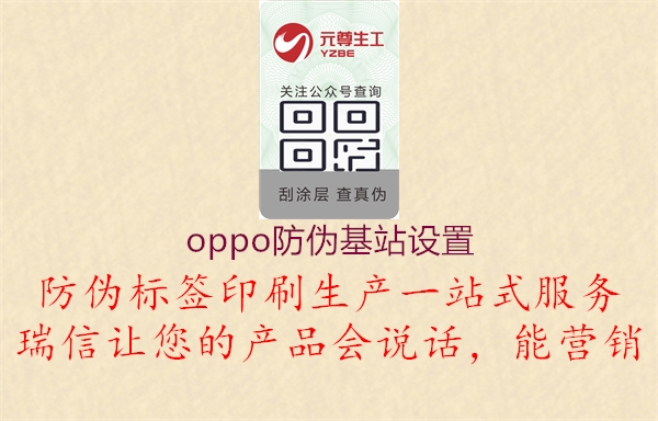 oppo防偽基站設(shè)置1.jpg