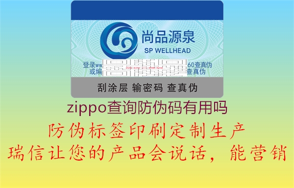 zippo查詢防偽碼有用嗎1.jpg