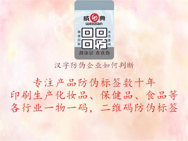 漢字防偽企業(yè)如何判斷2.jpg