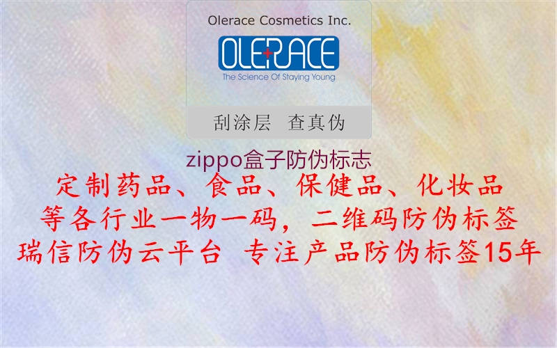 zippo盒子防偽標志1.jpg