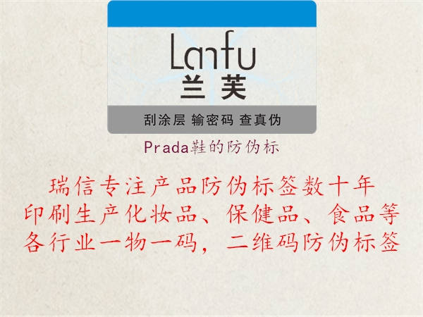 Prada鞋的防偽標(biāo)1.jpg