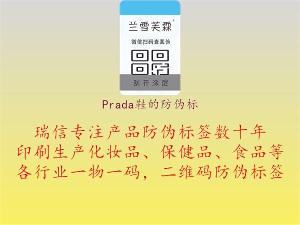 Prada鞋的防偽標(biāo)2.jpg