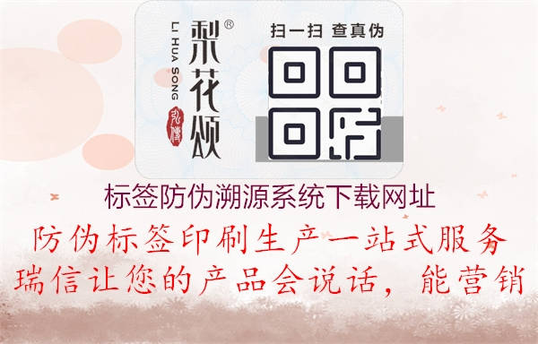 標簽防偽溯源系統(tǒng)下載網(wǎng)址2.jpg