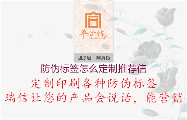 防偽標(biāo)簽怎么定制推薦信1.jpg