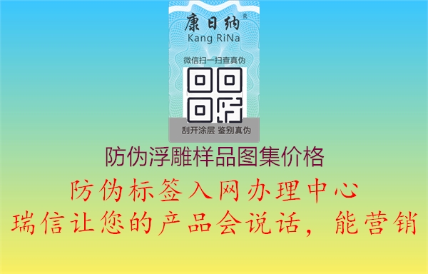 防偽浮雕樣品圖集價(jià)格2.jpg