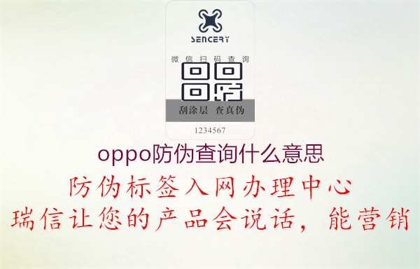 oppo防偽查詢什么意思2.jpg