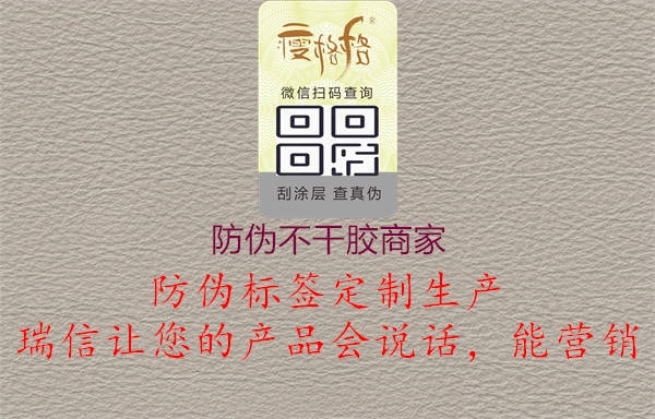 防偽不干膠商家1.jpg