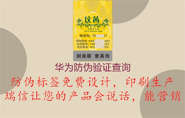 華為防偽驗(yàn)證查詢1.jpg