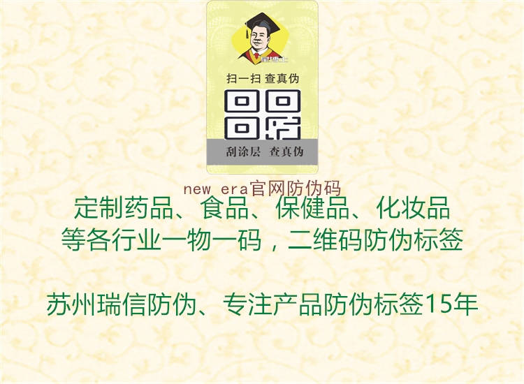 new era官網(wǎng)防偽碼1.jpg